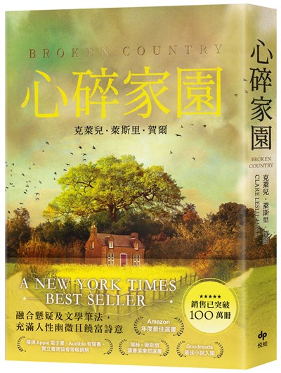 心碎家園