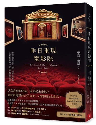 昨日重現電影院