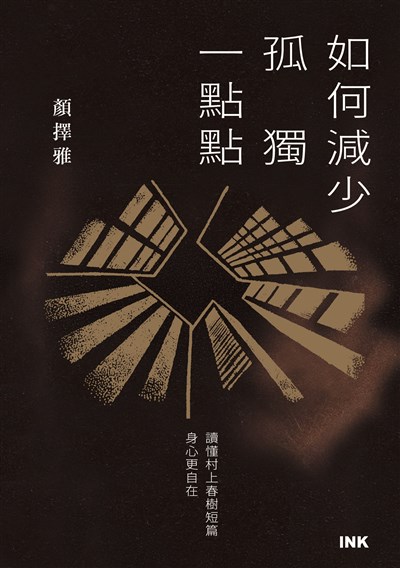 如何減少孤獨一點點