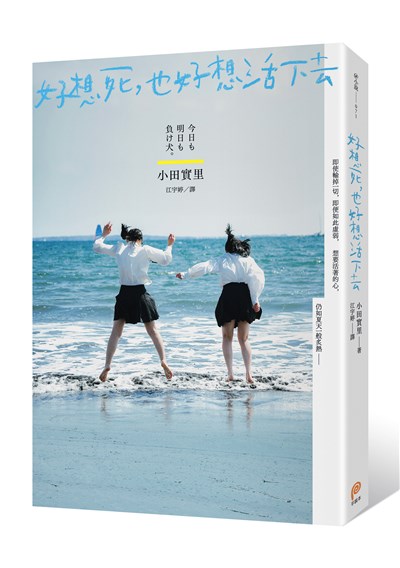 好想死，也好想活下去