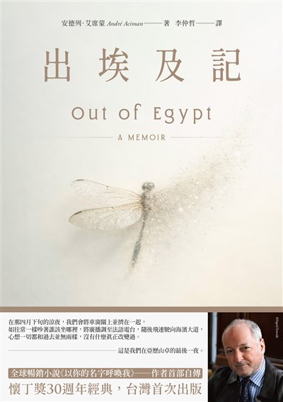 出埃及記