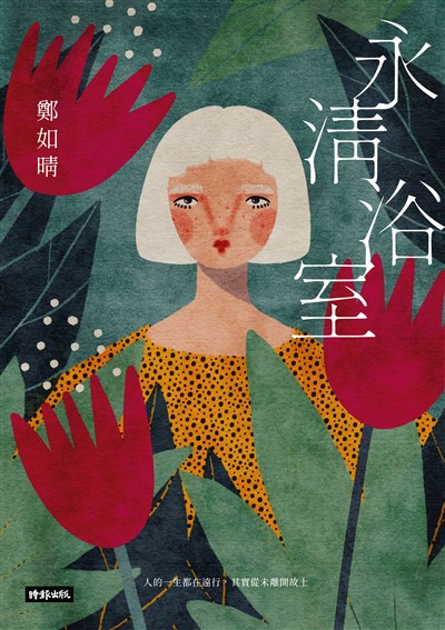 永清浴室