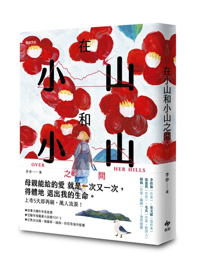 在小山和小山之間