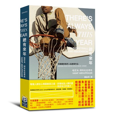 總有來年