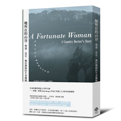 她所在的山谷：豐盛、富足，鄉村醫師的生命餽贈