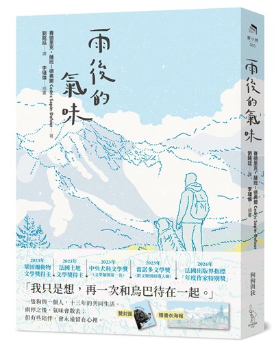 雨後的氣味