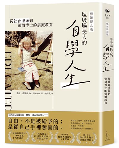垃圾場長大的自學人生：從社會邊緣到劍橋博士的震撼教育