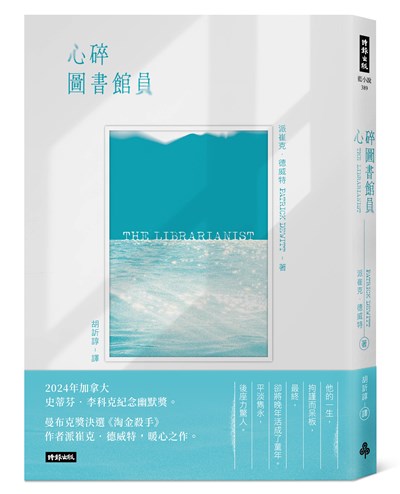 心碎圖書館員