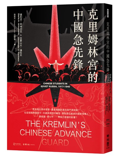 克里姆林宮的中國急先鋒