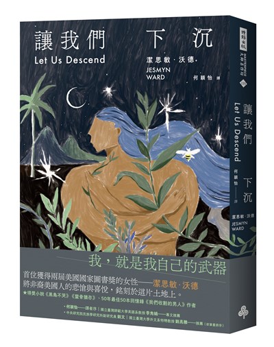 讓我們下沉