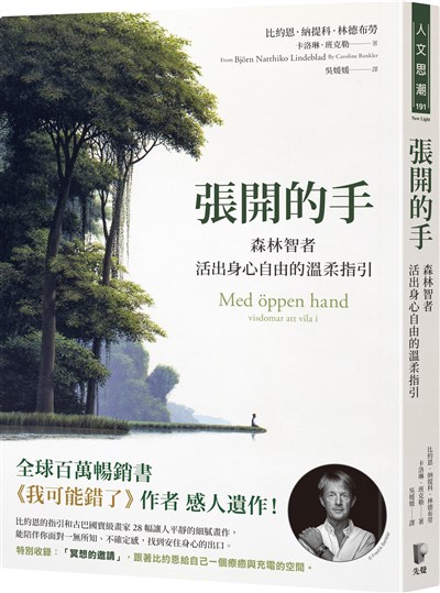 張開的手：森林智者活出身心自由的溫柔指引
