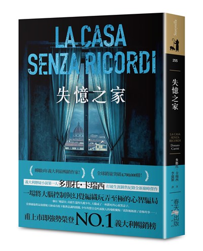 失憶之家：甫上市即強勢榮登暢銷榜No.1！義大利懸疑小說第一人多那托．卡瑞西打破生涯銷售紀錄全新巔峰傑作