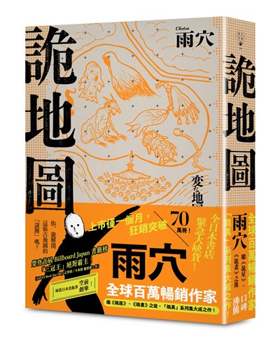 詭地圖