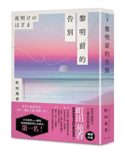 黎明前的告別