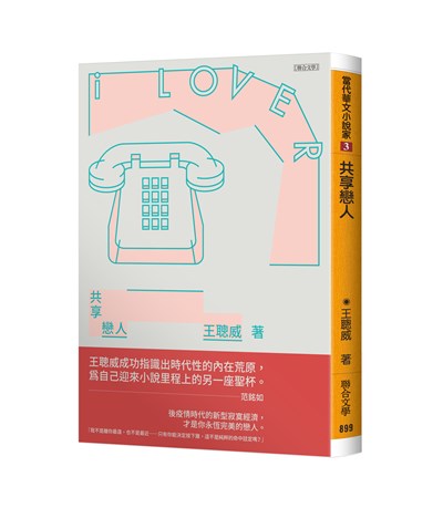 共享戀人
