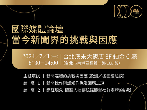 中央社百年社慶 邀各界關注當代媒體課題