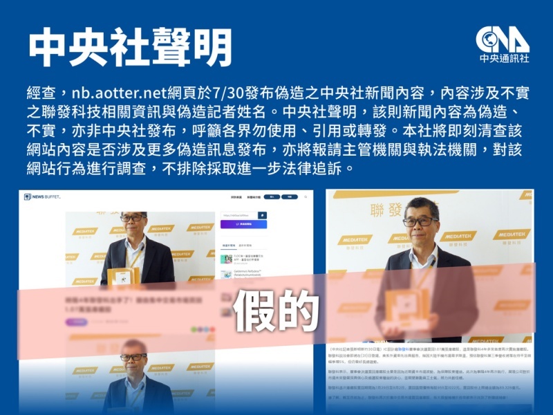 中央社新聞遭偽造冒名刊登 已提刑事告訴