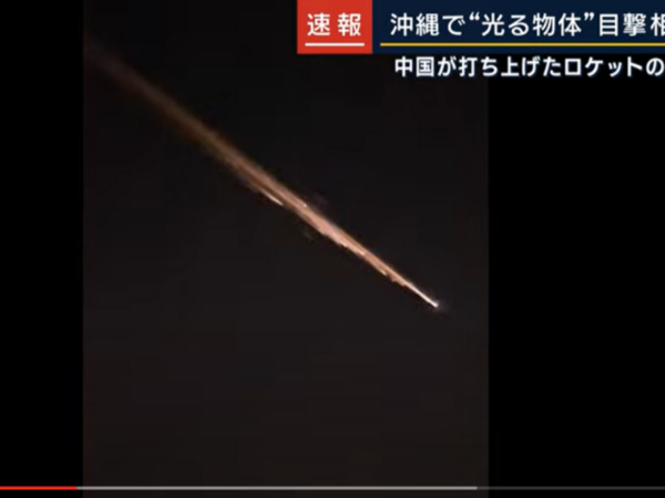 影片／日本沖繩夜空現火球 專家研判為中國火箭殘骸