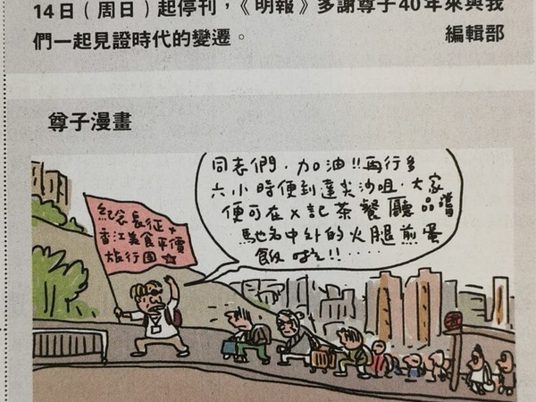 嘲讽时政被迫停载 香港漫画家尊子：总有前路
