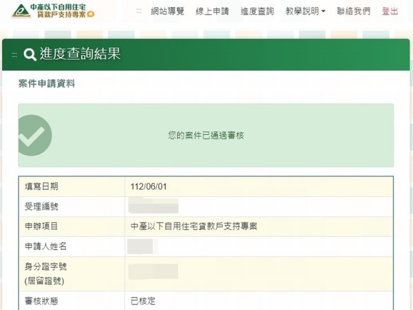 林右昌:3萬元房貸補貼首波逾25萬戶合格 10日入帳