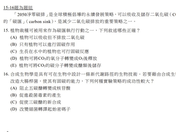 分科測驗生物結合時事 2050淨零碳排、猴痘入題
