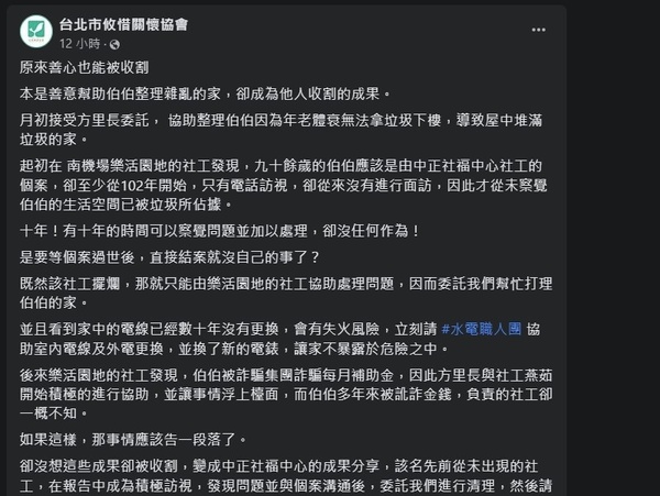 民團控收割善心 北市社會局：分享社區合作成果