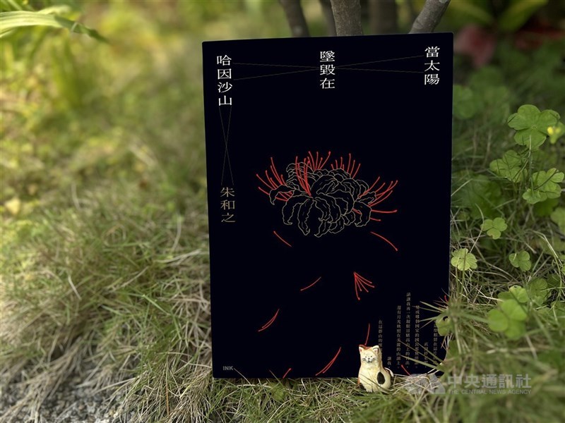 朱和之刻畫三叉山事件 獲巫永福文學獎
