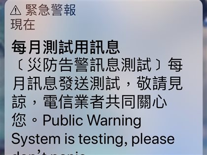 手機收不到災防告警訊息 5個原因先查看