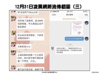 12/31從一篇貼文發現COVID-19疫情警訊 羅一鈞分享來龍去脈