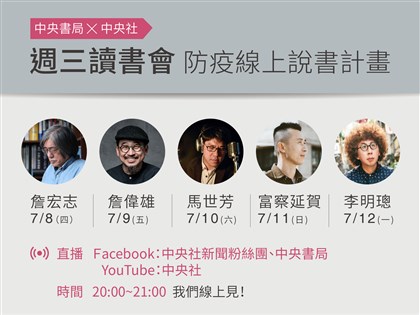 詹宏志馬世芳5名家為書店打氣 7/8起連5天接力說書【獨家直播】