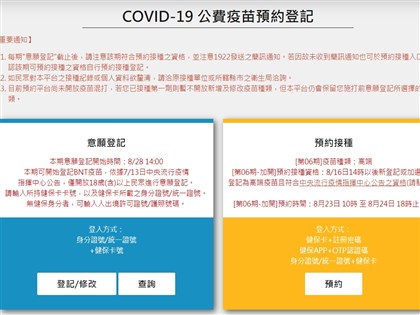 搶登記BNT疫苗平台一度當機 陳時中：非先搶先贏