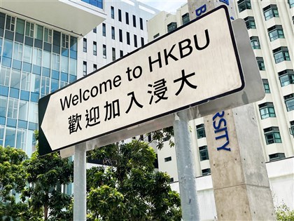 香港浸大學生須學國安法 及格才能畢業
