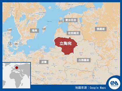 立陶宛發展對台關係 一個歐洲小國為何讓中國不敢忽視