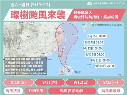 颱風璨樹可能東部近海通過 中部以北、東部防豪雨