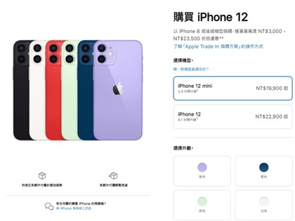 iPhone 12蘋果官網跳水降價 最低2萬有找