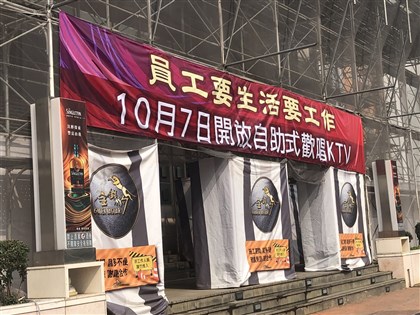 金錢豹酒店申請轉型KTV  營業項目不符須變更