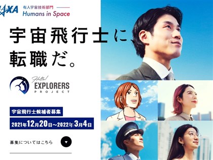 日本宇宙機構睽違13年招考太空人 首度不限學歷