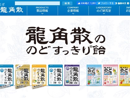龍角散老闆疑涉性騷擾逼退法務 支付1500萬和解