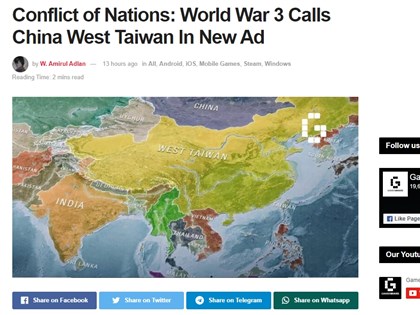 中國在網路世界成了「西台灣」 德國手遊廣告引人注意