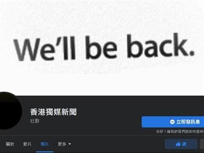 立場新聞遭查抄引發寒蟬效應 香港獨媒新聞將停運