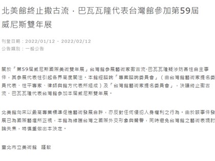 撒古流捲性侵疑雲 北美館終止威尼斯雙年展代表台灣資格