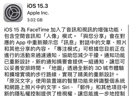 iOS 15.3更新 修正Safari資安漏洞