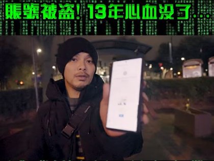 YouTube頻道被駭 黃明志稱正義必勝誓言奪回帳號