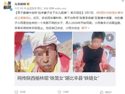 陝西「鐵籠女」調查出爐：涉婦女拐賣未遭虐待