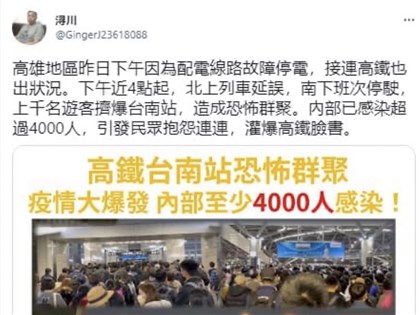 網傳台南車站確診4000人假訊息 警：疑境外勢力操控
