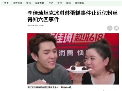 李佳琦坦克蛋糕案  反讓眾多中國年輕人探知六四