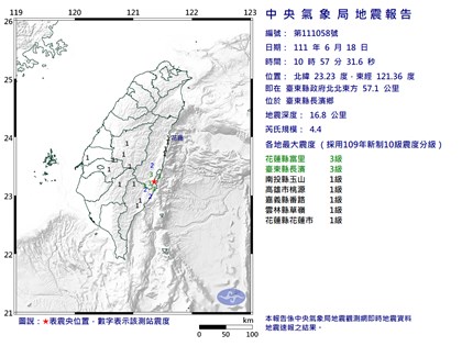 長濱地震規模4.4 最大震度花東3級