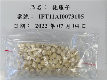 中國乾蓮子黃麴毒素超標近10倍 5940公斤遭退運