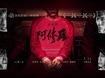 該死的阿修羅代表台灣角逐奧斯卡 爭最佳國際影片[影]