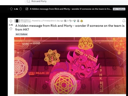 動畫瑞克和莫蒂藏玄機 閃現香港反送中運動密碼